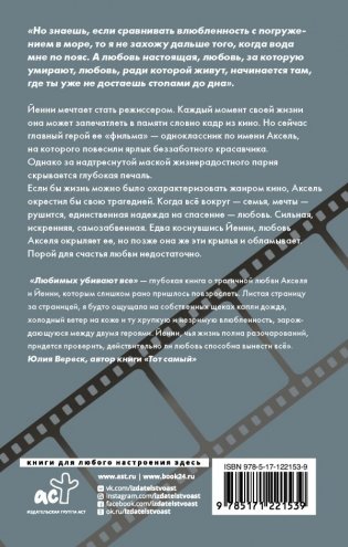 Любимых убивают все фото книги 2