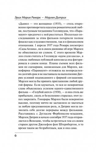 "Скажи мне, что ты меня любишь..." роман в письмах фото книги 6