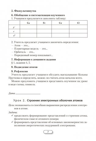 Химия. 10 класс. План-конспект уроков фото книги 6