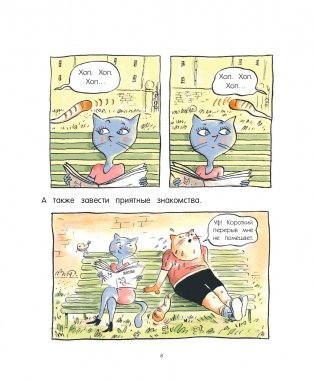Кот Пончик. Жизнь кота фото книги 8