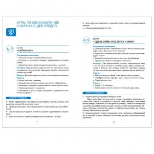 Сборник дидактических игр по ознакомлению с окружающим миром. 4-7 лет. ФГОС фото книги 4