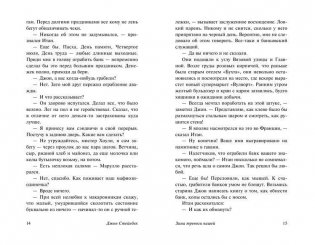 Зима тревоги нашей фото книги 8