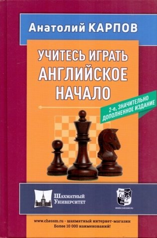 Учитесь играть английское начало фото книги