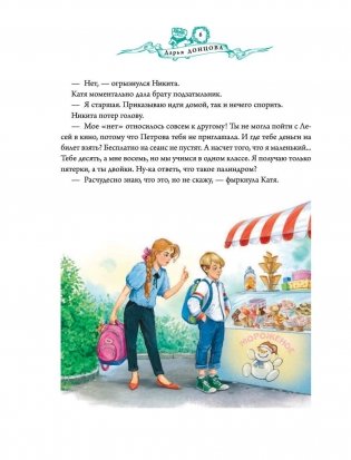 Башня желаний фото книги 7