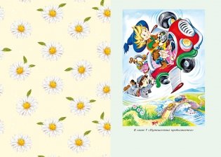 Незнайка в Солнечном городе фото книги 5