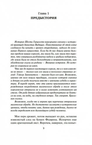 Сага о Видящих. Ученик убийцы. Королевский убийца (в 2 кн. (комплект)) фото книги 8