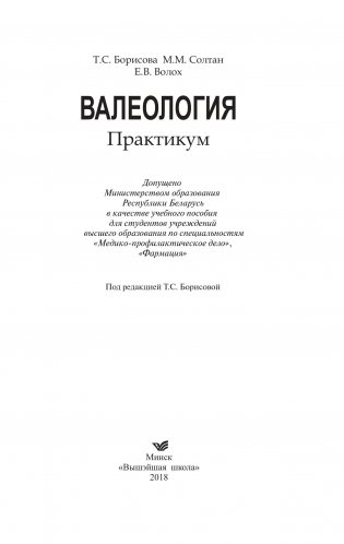 Валеология. Практикум фото книги 2