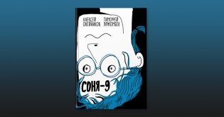 Соня-9 фото книги 2