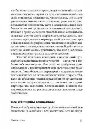 Люби себя - не важно, с кем ты фото книги 6