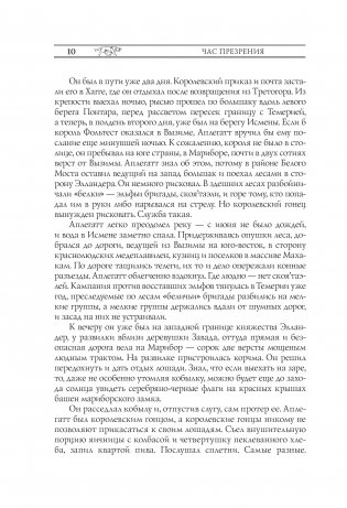 Ведьмак. Час Презрения фото книги 4