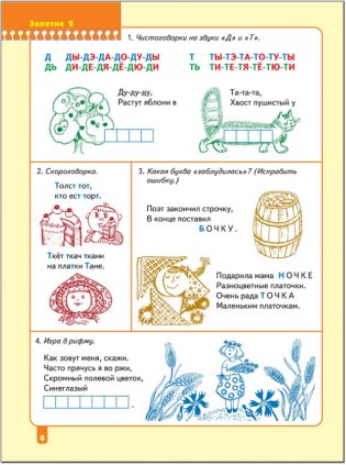 Развитие речи. Для занятий с детьми от 5 до 6 лет. Книжка с наклейками фото книги 4