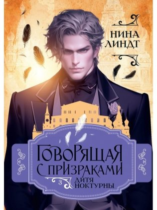 Дитя Ноктурны фото книги