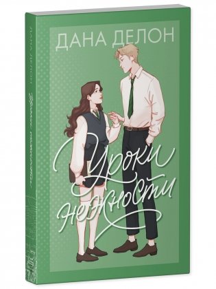 Уроки нежности фото книги 5