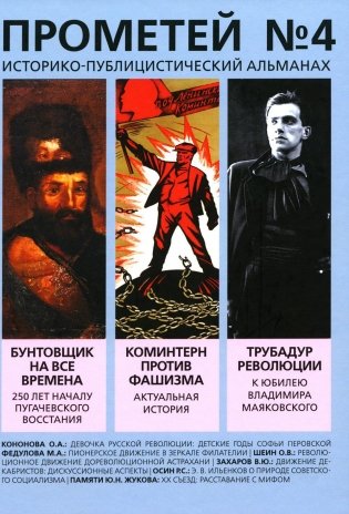 Прометей №4 фото книги