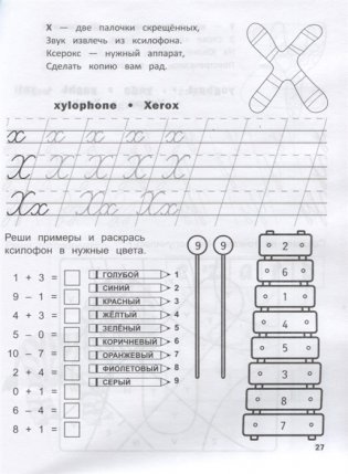 Английский язык. Прописи-раскраска фото книги 5