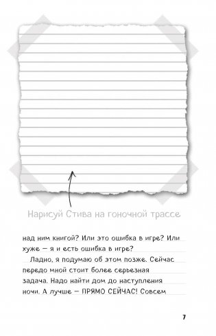 Дневник Стива. Конек-квадратноног фото книги 6