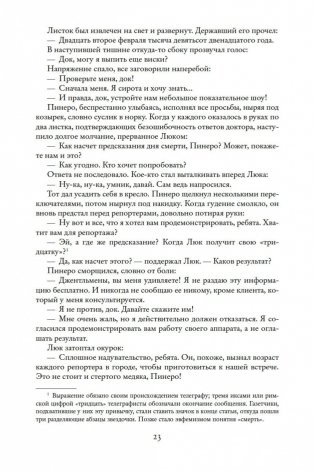 История будущего фото книги 22