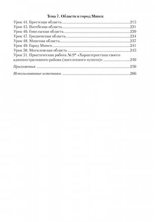 География. План-конспект уроков. 9 класс фото книги 12