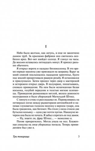 Три товарища фото книги 4