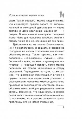 Игры, в которые играют люди фото книги 9