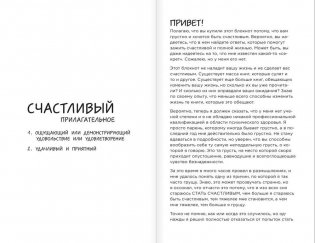 Будь счастлив! Креативный блокнот фото книги 7