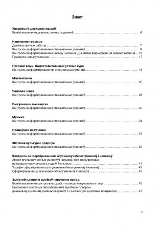 Рабочы журнал настаўніка. 1 клас. Безадзнакавае навучанне фото книги 4