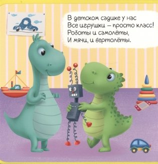 Что такое детский сад? фото книги 4