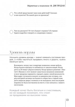 ДНК продаж. Маркетинг и психология фото книги 5