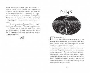 Хроники темных времен. Книга 2. Сердце Волка фото книги 6