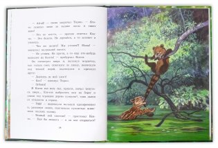 Приключения Тирика и Коати фото книги 2