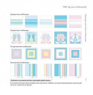 Сочетания цветов на практике фото книги 13