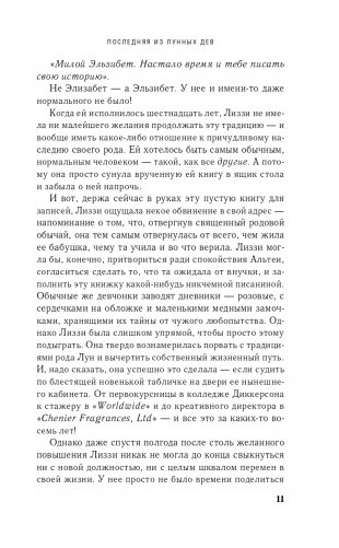 Последняя из Лунных Дев фото книги 12