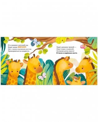 Детский сад для зверят фото книги 12