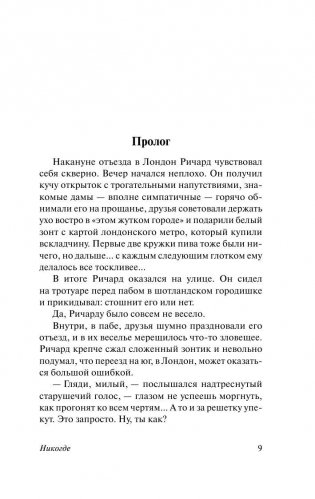 Никогде фото книги 10