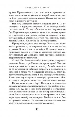 Один день в декабре фото книги 5