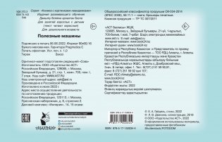 Полезные машины фото книги 4