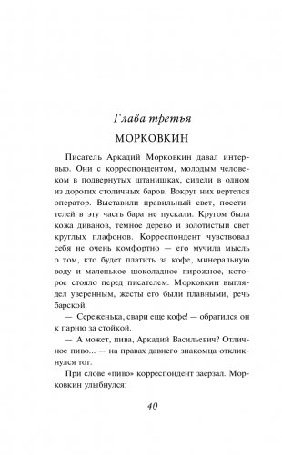 Случайные люди фото книги 41