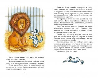 Рассказы и сказки фото книги 4