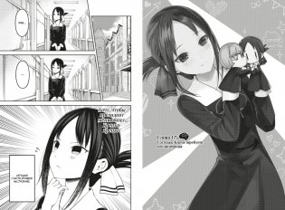 Госпожа Кагуя. В любви как на войне. Любовная битва двух гениев. Книга 9 фото книги 6