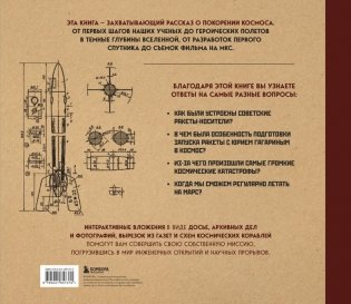 Миссия "Космос". Летопись покорения высоты. Издание в подарочном коробе фото книги 2