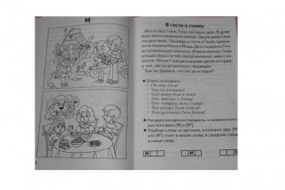 Фонетические рассказы и сказки. Часть 1 ( для детей 5-7 лет) фото книги 5