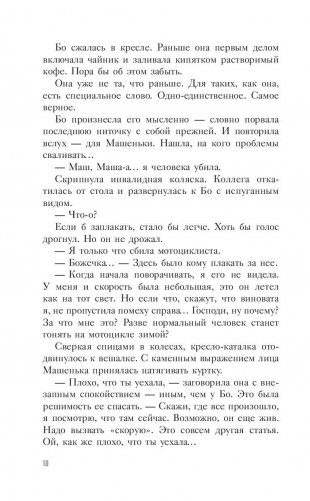 Двоедушница фото книги 9