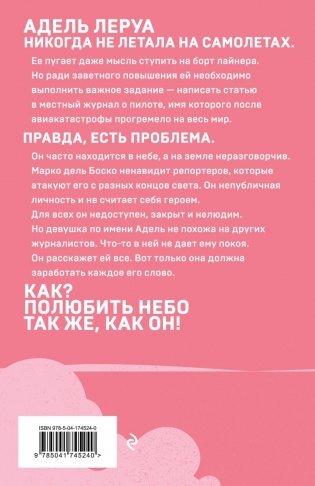 Грация королевы небес: тайна Марко фото книги 2