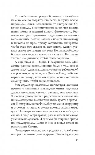 Кровь звезд. Сплетая рассвет (#1) фото книги 16