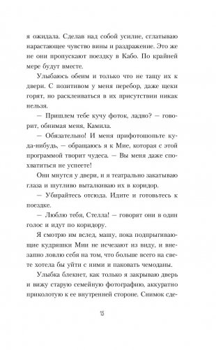 В метре друг от друга фото книги 15