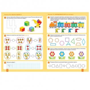 Математика в детском саду. Рабочая тетрадь. 4-5 лет. ФГОС фото книги 3