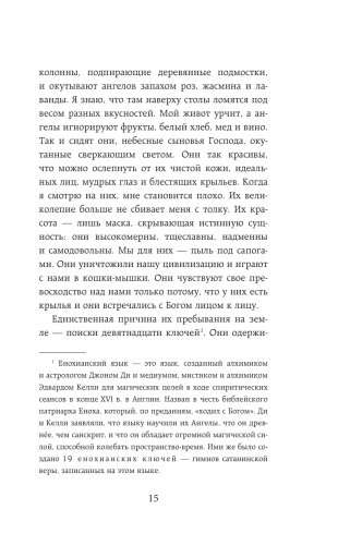 Возвращение ангелов фото книги 12