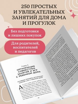 Развивающие игры для малышей. 250 идей для дома и улицы фото книги 3