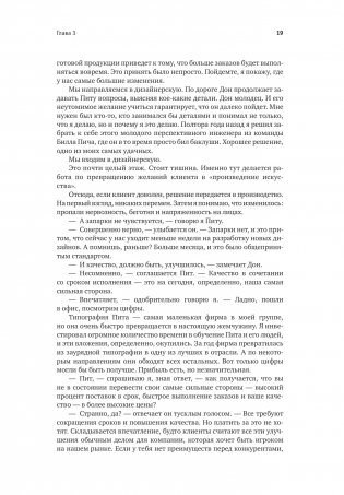 Цель-2. Дело не в везении фото книги 10