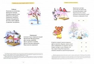Мишуткина школа. Я учусь учиться. 6-7 лет. Выпуск 1. Развивающая тетрадь для дошкольников. ФГОС фото книги 2